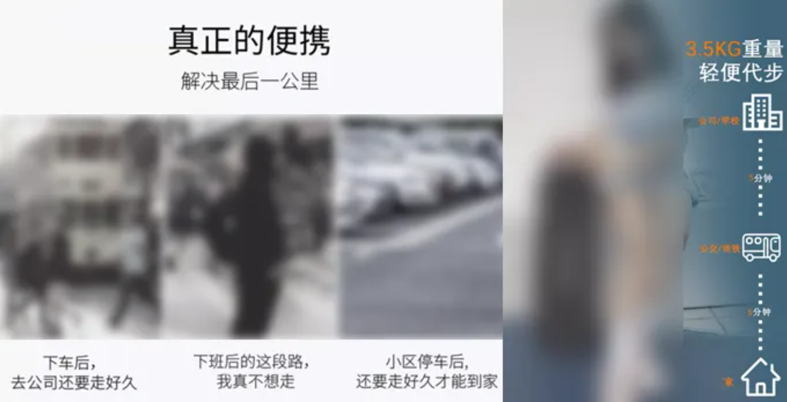 省力&上地铁的双重需求直接催生的两个新物种-电动滑板&超迷你折叠电动滑板车