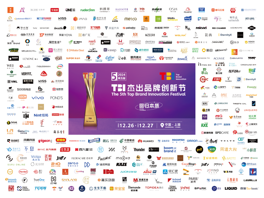 12月26-27日，备受瞩目的2024第五届TBI杰出品牌创新节在上海成功举办
