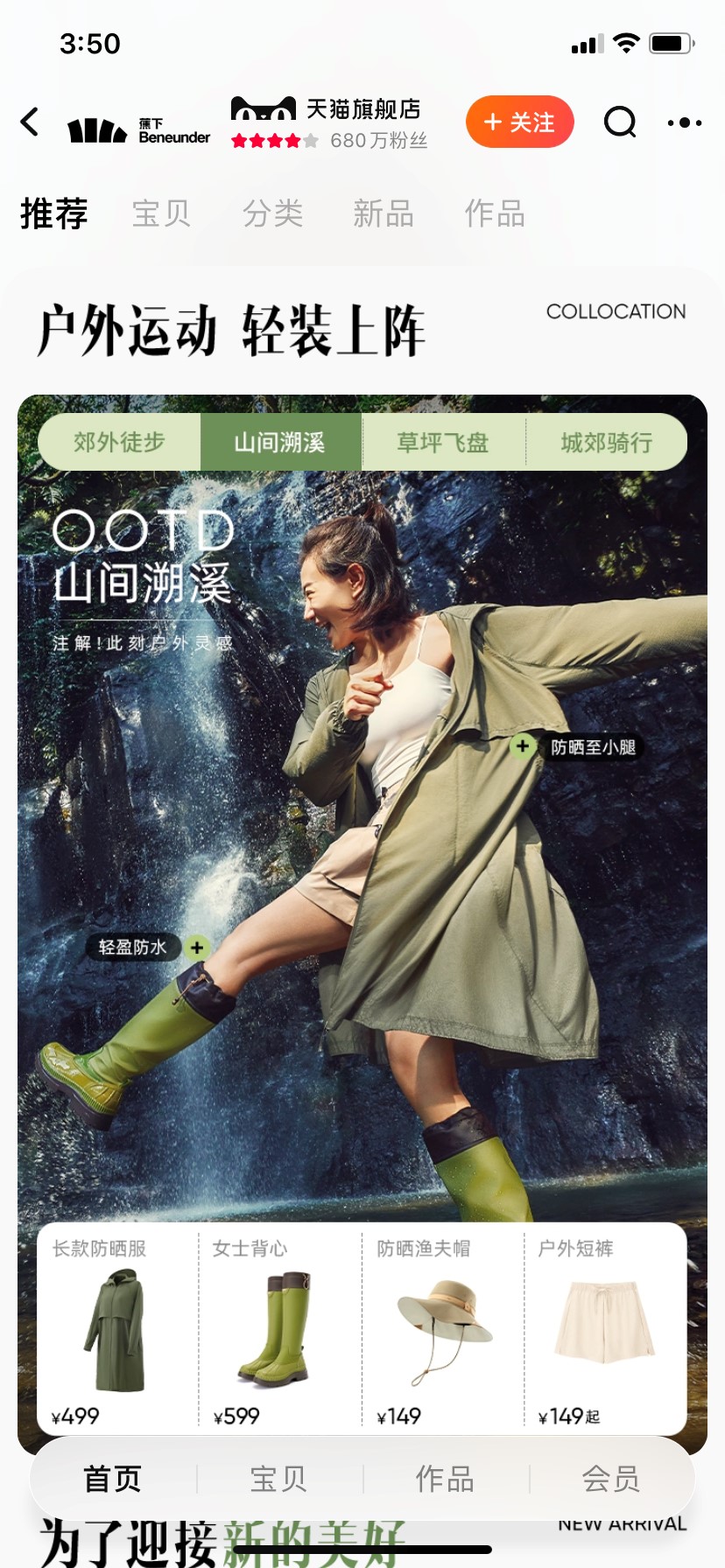 Nint任拓行业洞察 - 618回看，为什么是户外品牌“躺赢”？_3