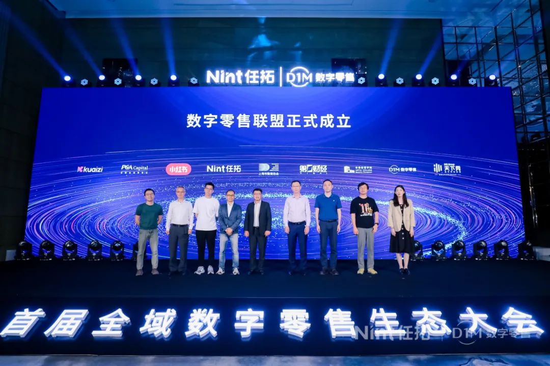 数字零售联盟正式成立