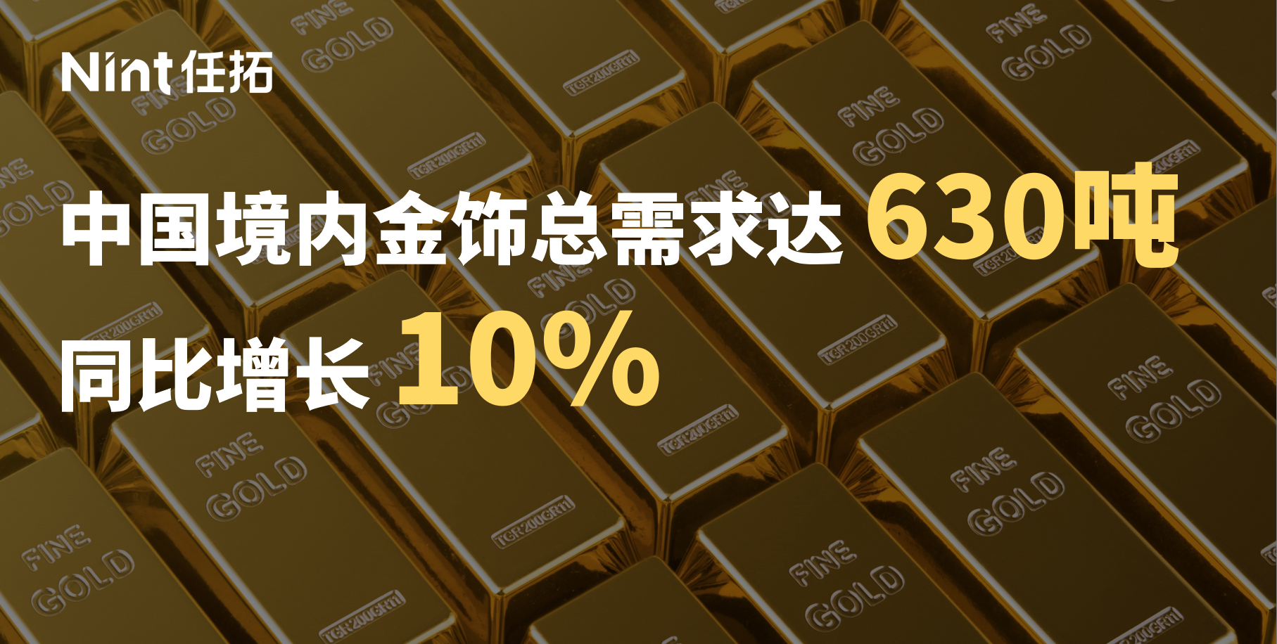2024品牌营销黄金流量，藏在黄金里