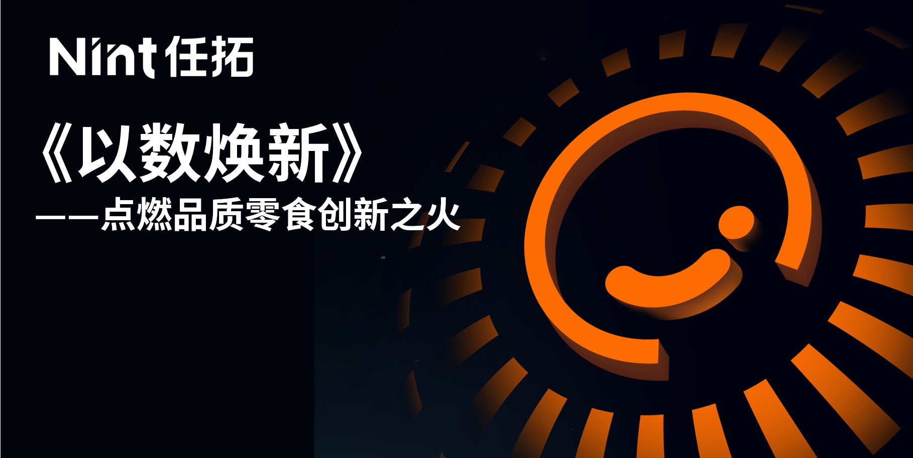 【报告下载｜零食】AI做的零食，正在变成某音爆款