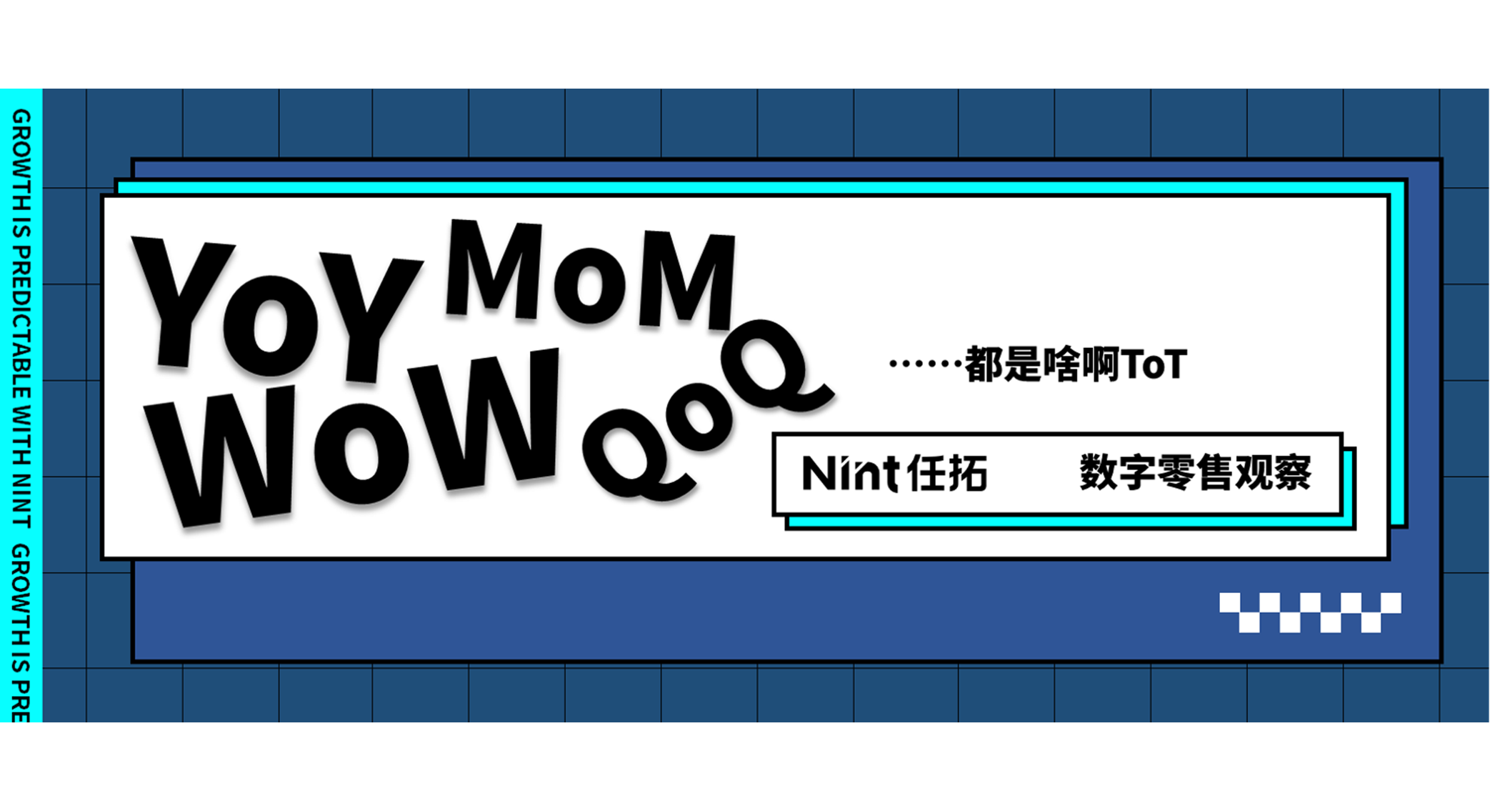 电商数据分析黑话